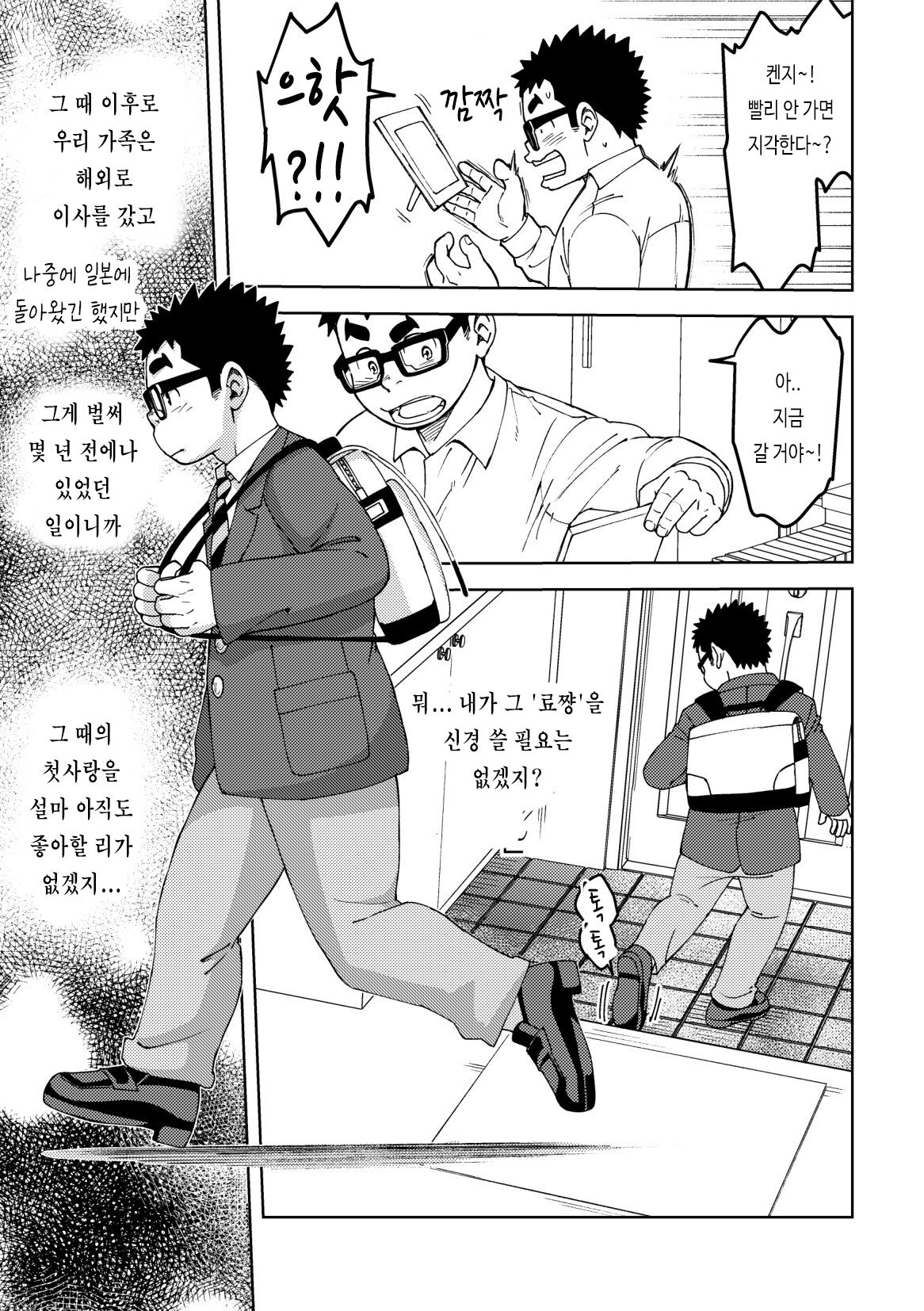 Mousou Nii-chan 2 | 망상 형아 2 page 7 full