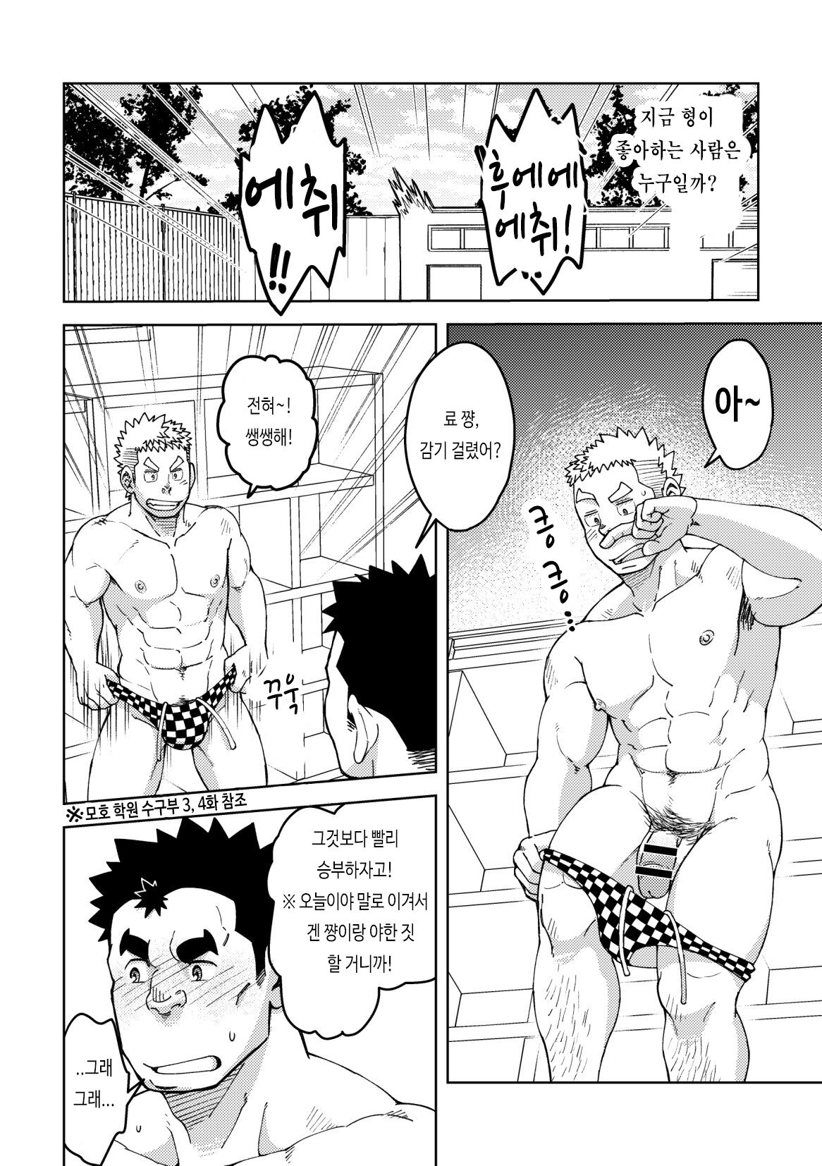 Mousou Nii-chan 2 | 망상 형아 2 page 8 full
