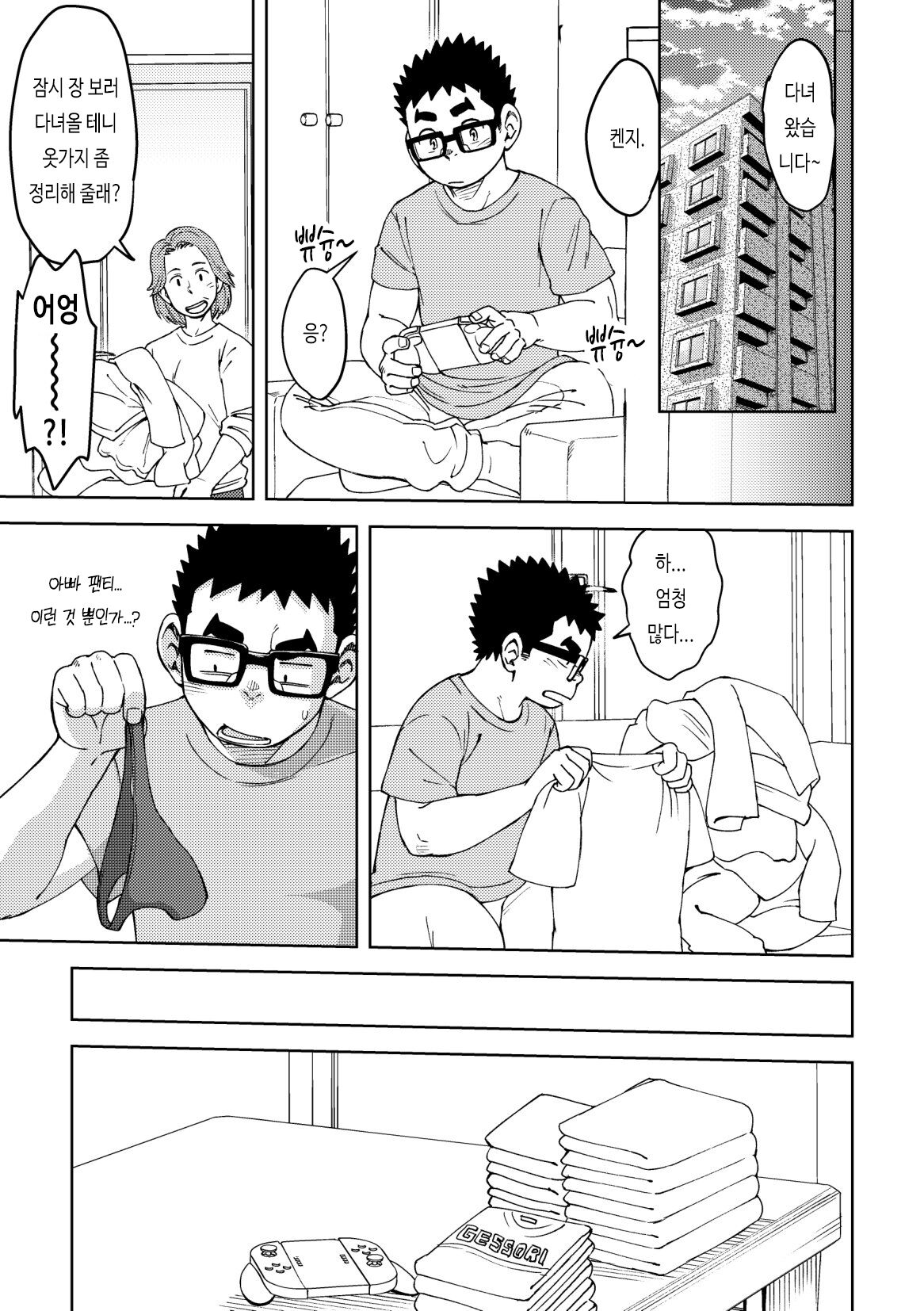 Mousou Nii-chan 2 | 망상 형아 2 page 9 full