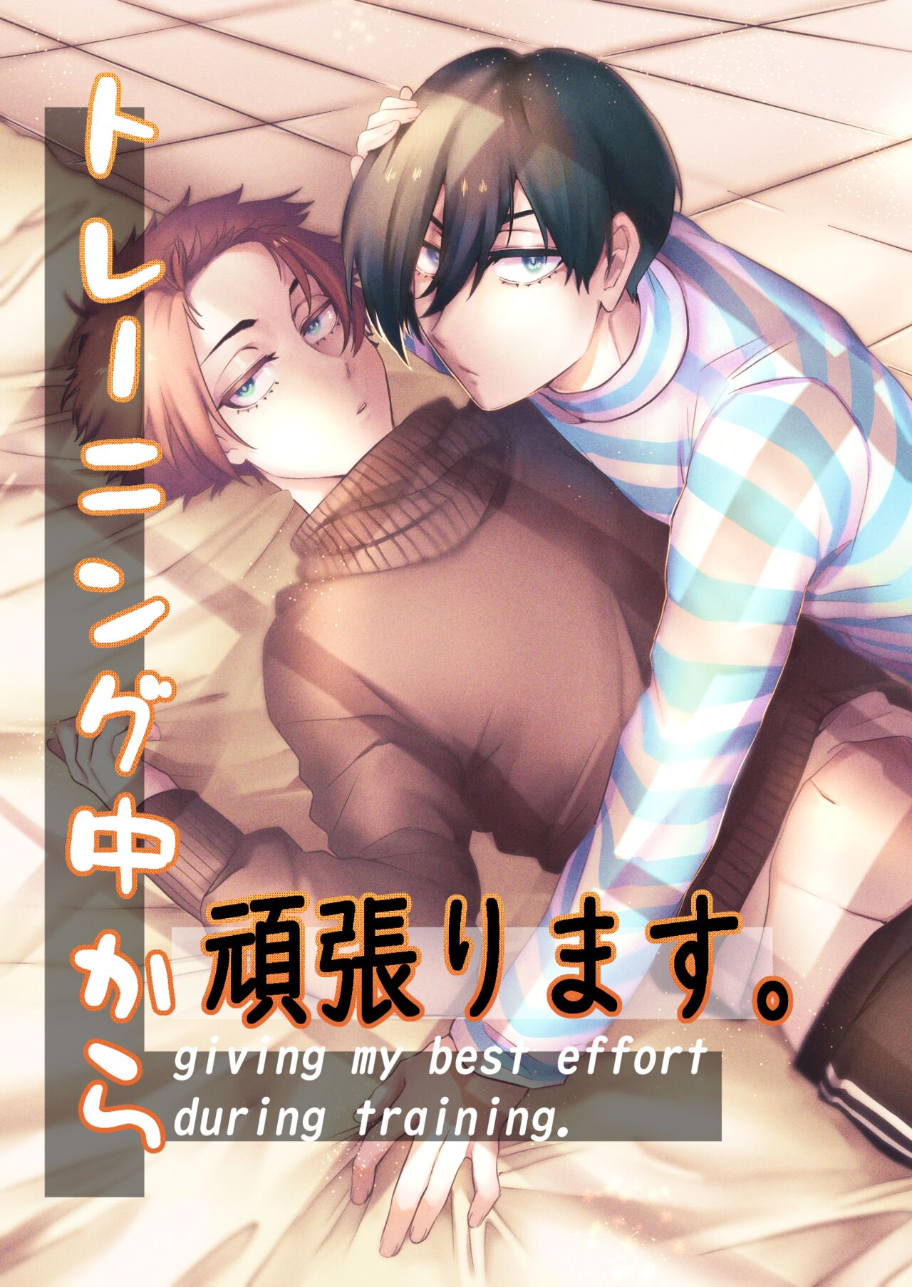 Training Chuu Kara Ganbarimasu. page 1 full