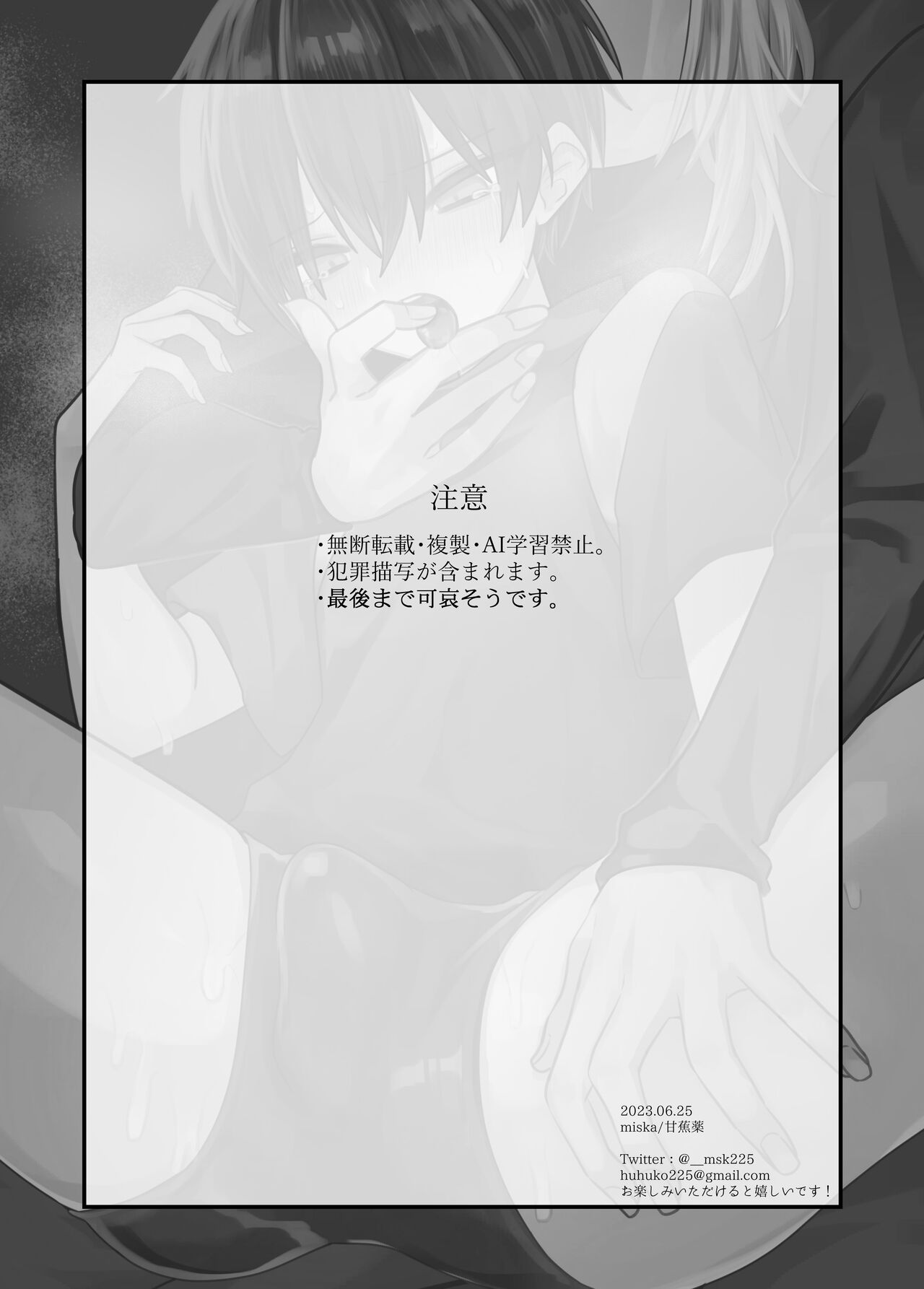 Shounen ga  Onii-san ni Iya to Iu hodo Kairaku o Oshierareru Hon page 2 full