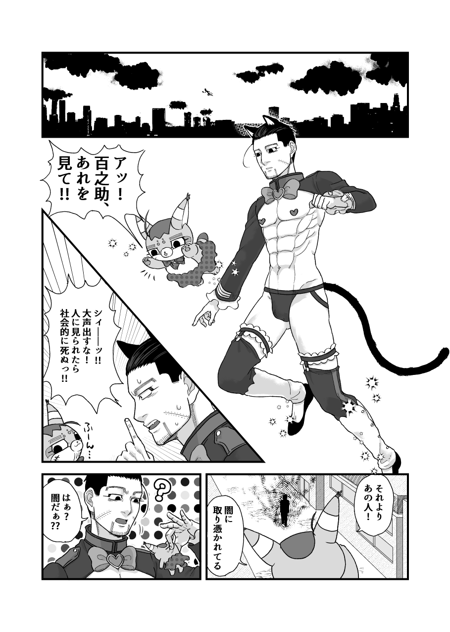 堕ちるな!!魔法少女百ちゃん!! page 10 full