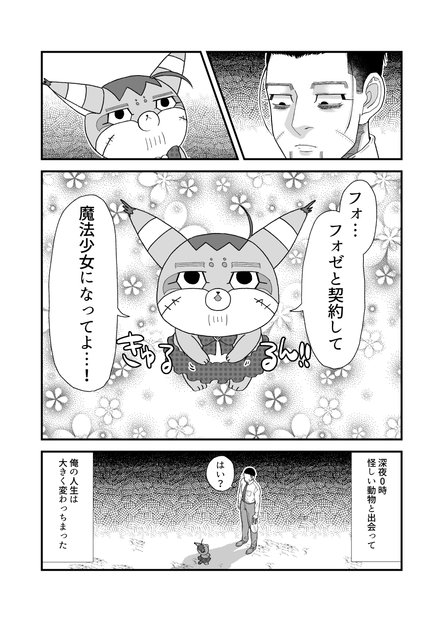 堕ちるな!!魔法少女百ちゃん!! page 2 full