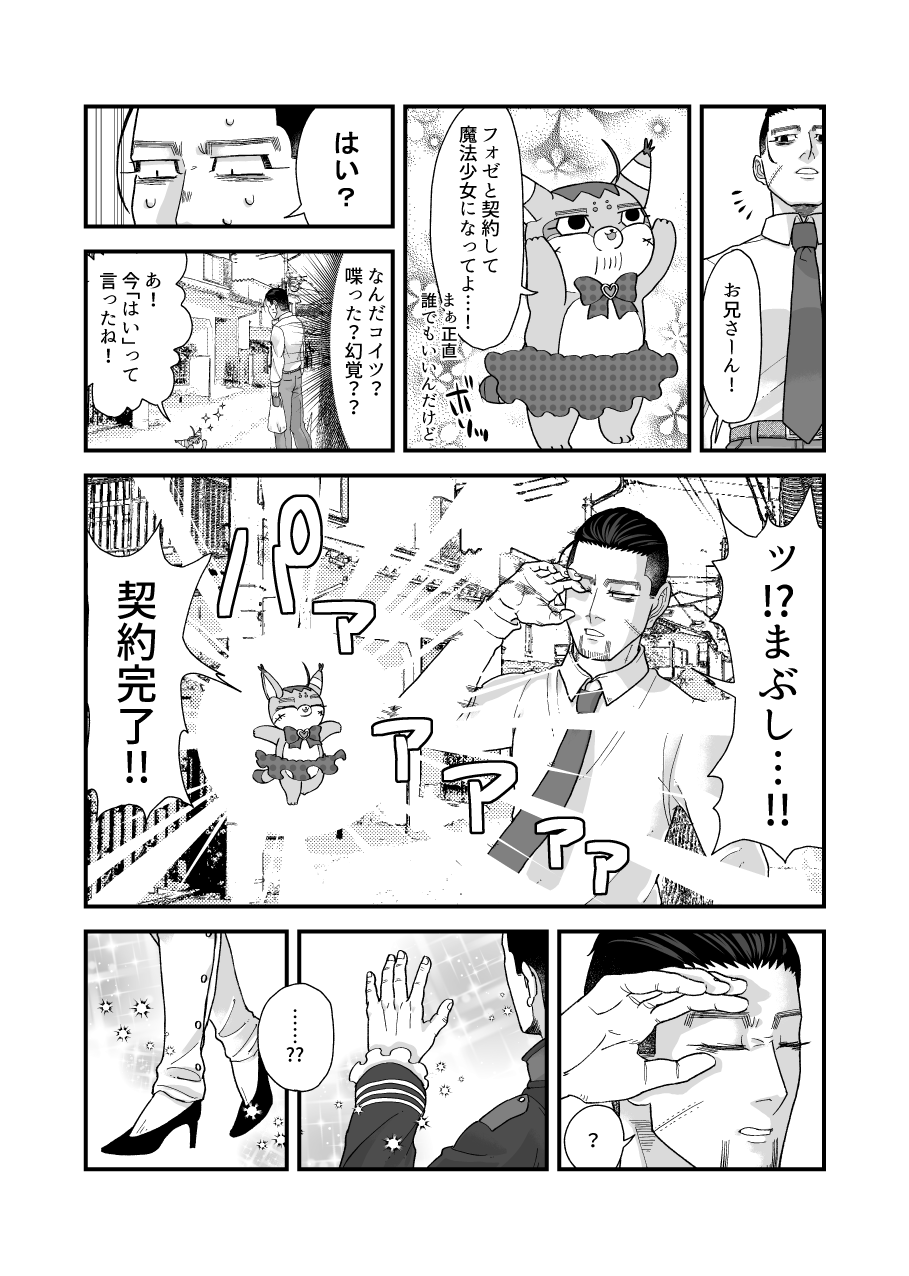堕ちるな!!魔法少女百ちゃん!! page 6 full