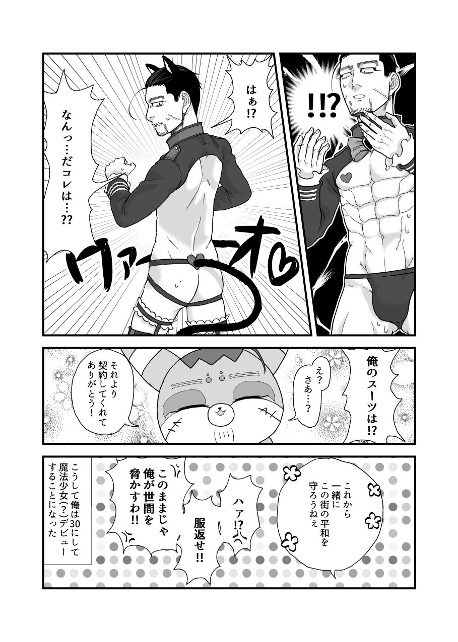 堕ちるな!!魔法少女百ちゃん!! page 7 full