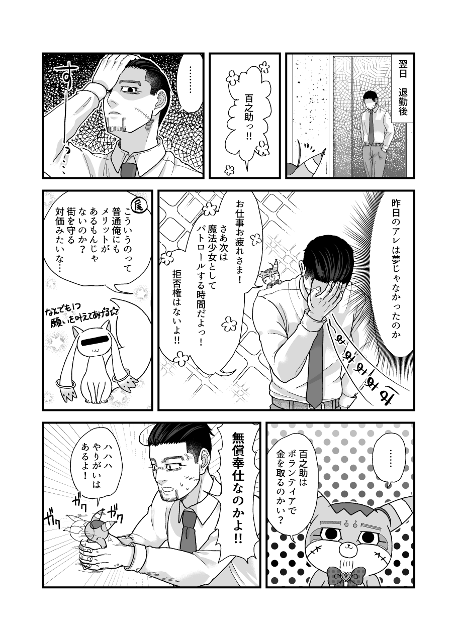 堕ちるな!!魔法少女百ちゃん!! page 8 full