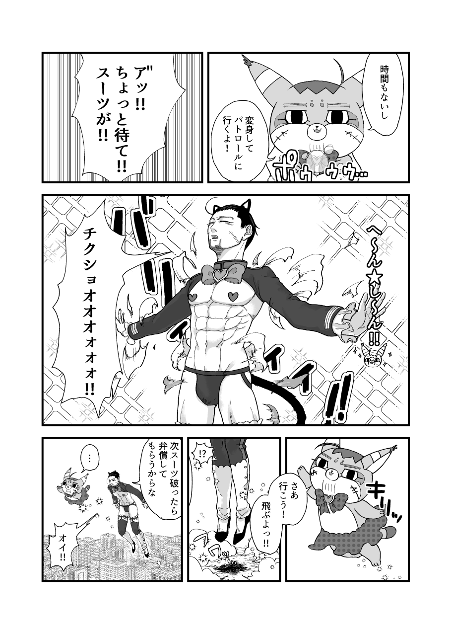 堕ちるな!!魔法少女百ちゃん!! page 9 full