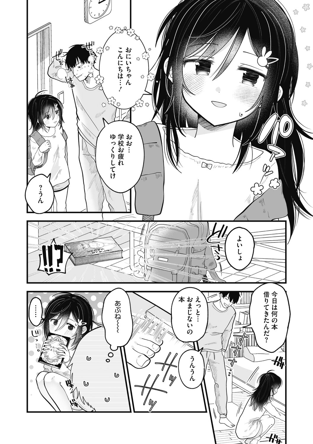 Little Girl Strike Vol. 27 page 4 full