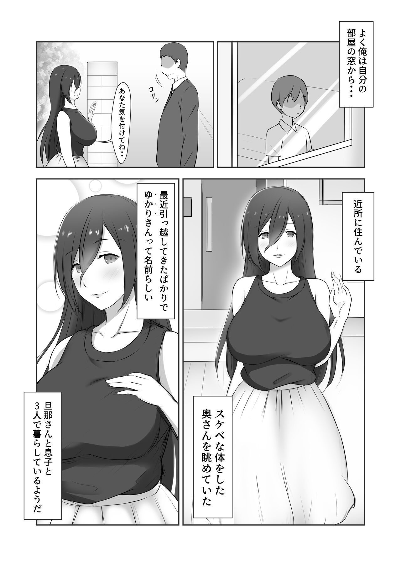 Kinjo no Okusan wo Saimin ni Kakete Gaki Chinko no Toriko ni Shitemita page 2 full