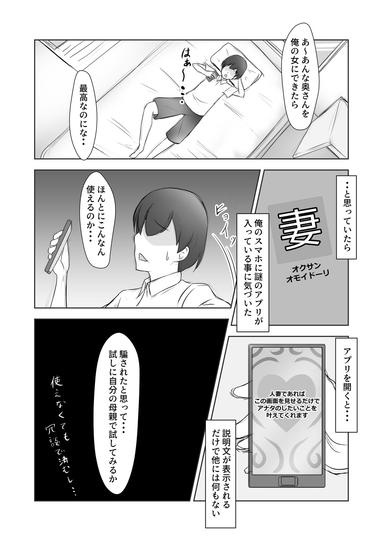 Kinjo no Okusan wo Saimin ni Kakete Gaki Chinko no Toriko ni Shitemita page 3 full