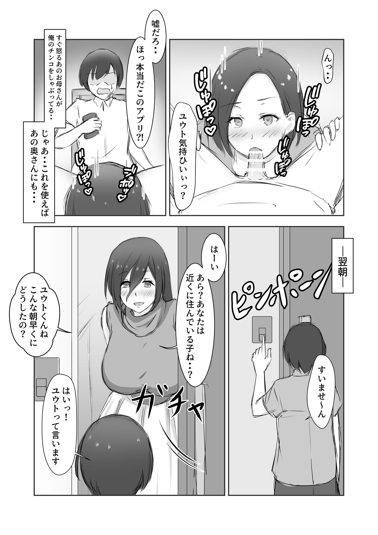 Kinjo no Okusan wo Saimin ni Kakete Gaki Chinko no Toriko ni Shitemita page 4 full