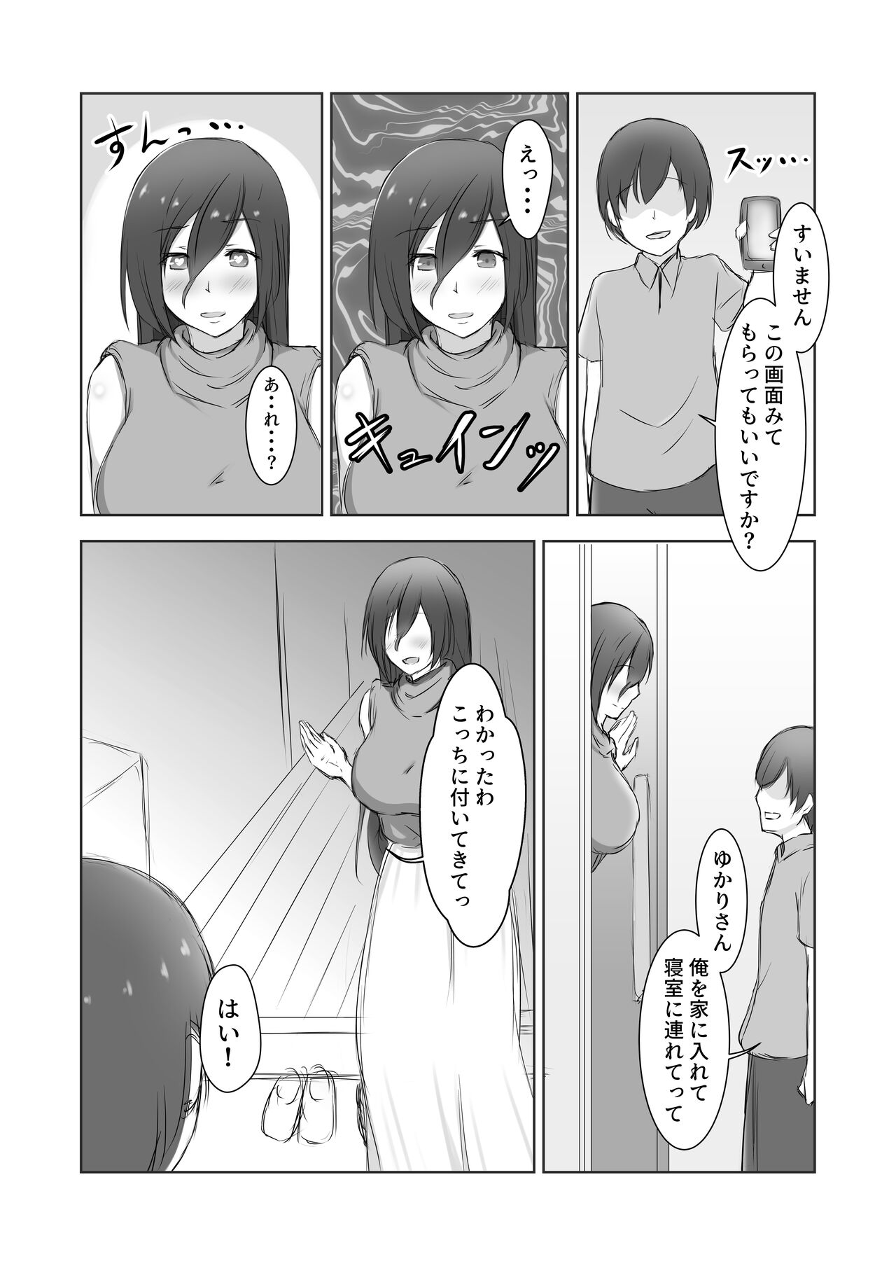 Kinjo no Okusan wo Saimin ni Kakete Gaki Chinko no Toriko ni Shitemita page 5 full