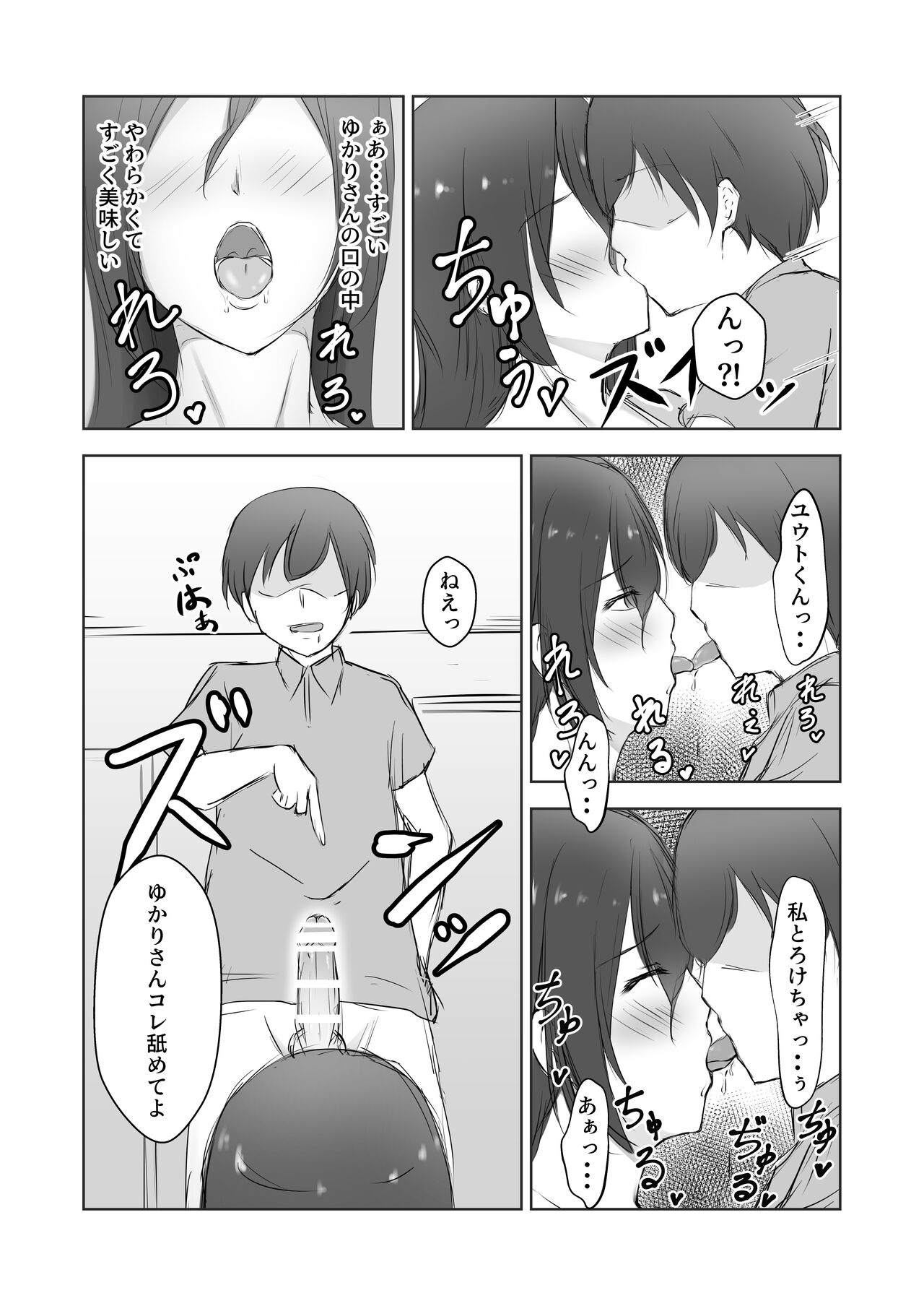 Kinjo no Okusan wo Saimin ni Kakete Gaki Chinko no Toriko ni Shitemita page 8 full