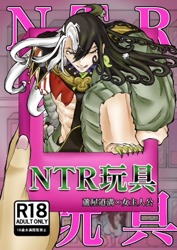 NTR Omocha cover