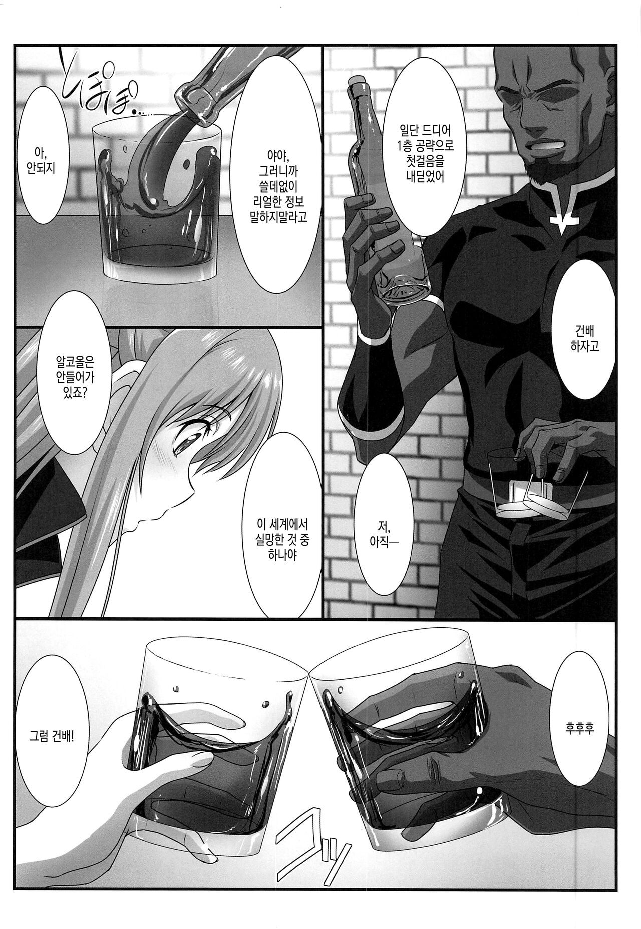 Astral Bout Ver. 44 page 10 full
