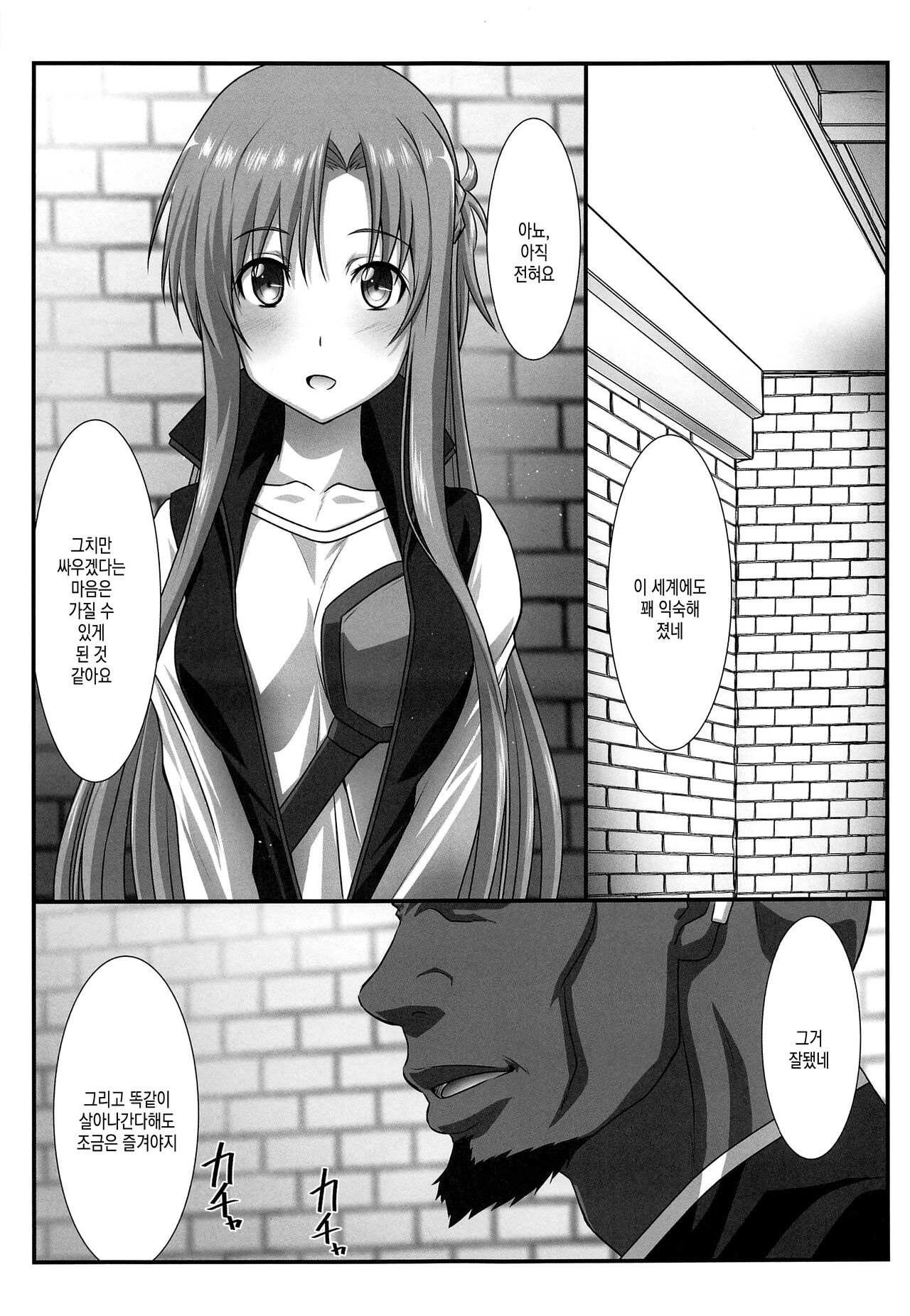 Astral Bout Ver. 44 page 9 full