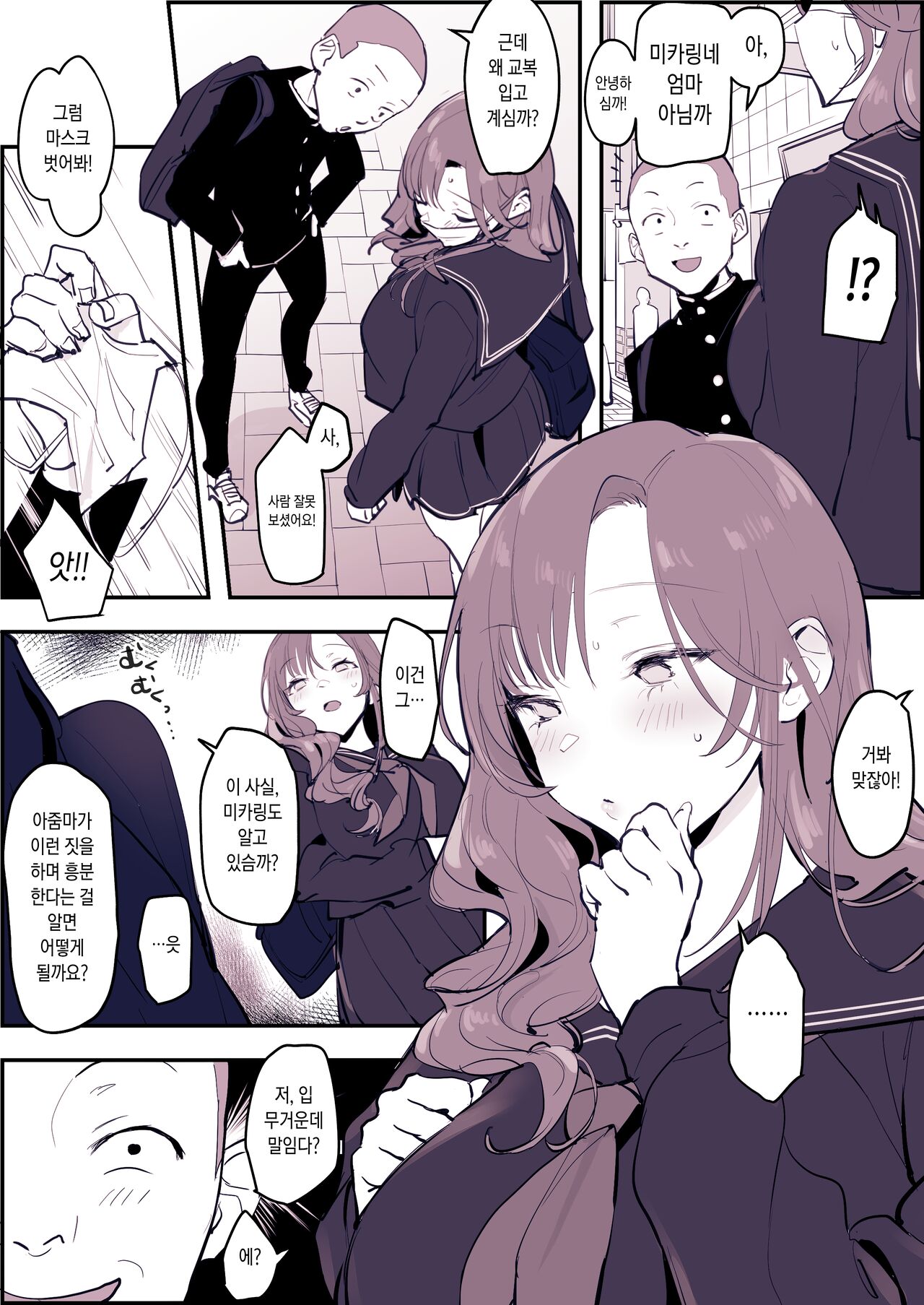 Musume no Seifuku de Sotodashi, Doukyuusei ni Mitsukaru Hitozuma page 2 full