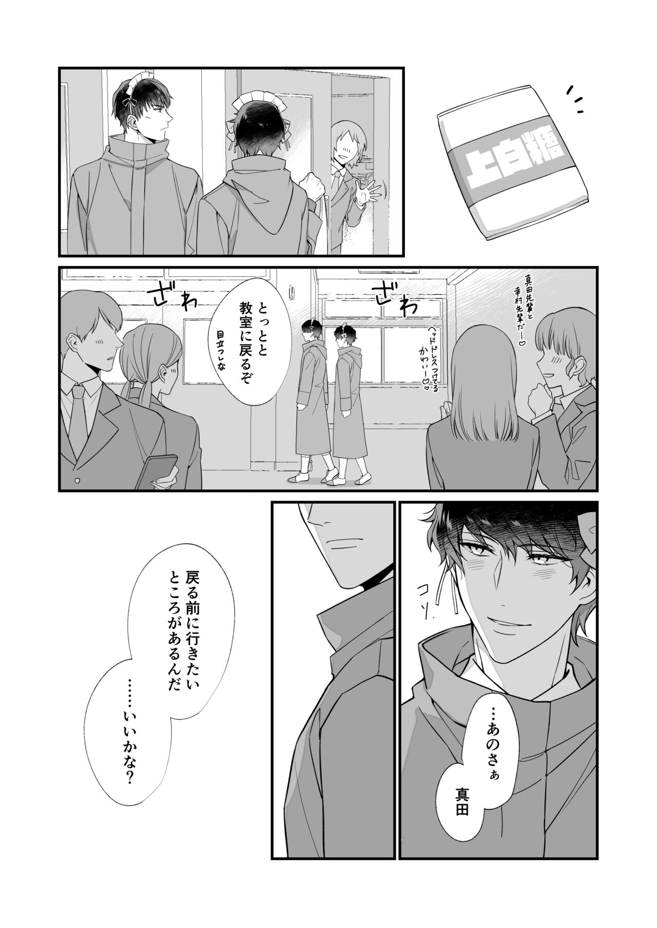 Yukimura Seiichi wa Warui Koto ga Shitai page 9 full