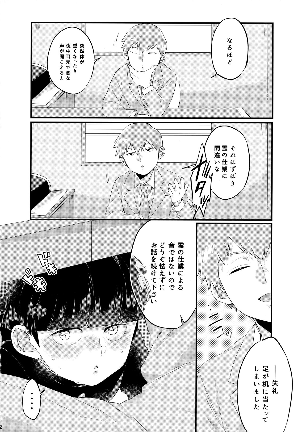 Tsukue no Shita no Koibito page 3 full