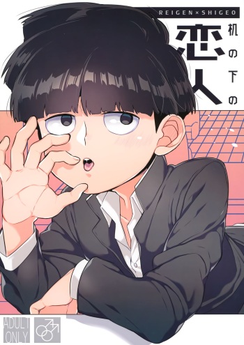 Tsukue no Shita no Koibito cover