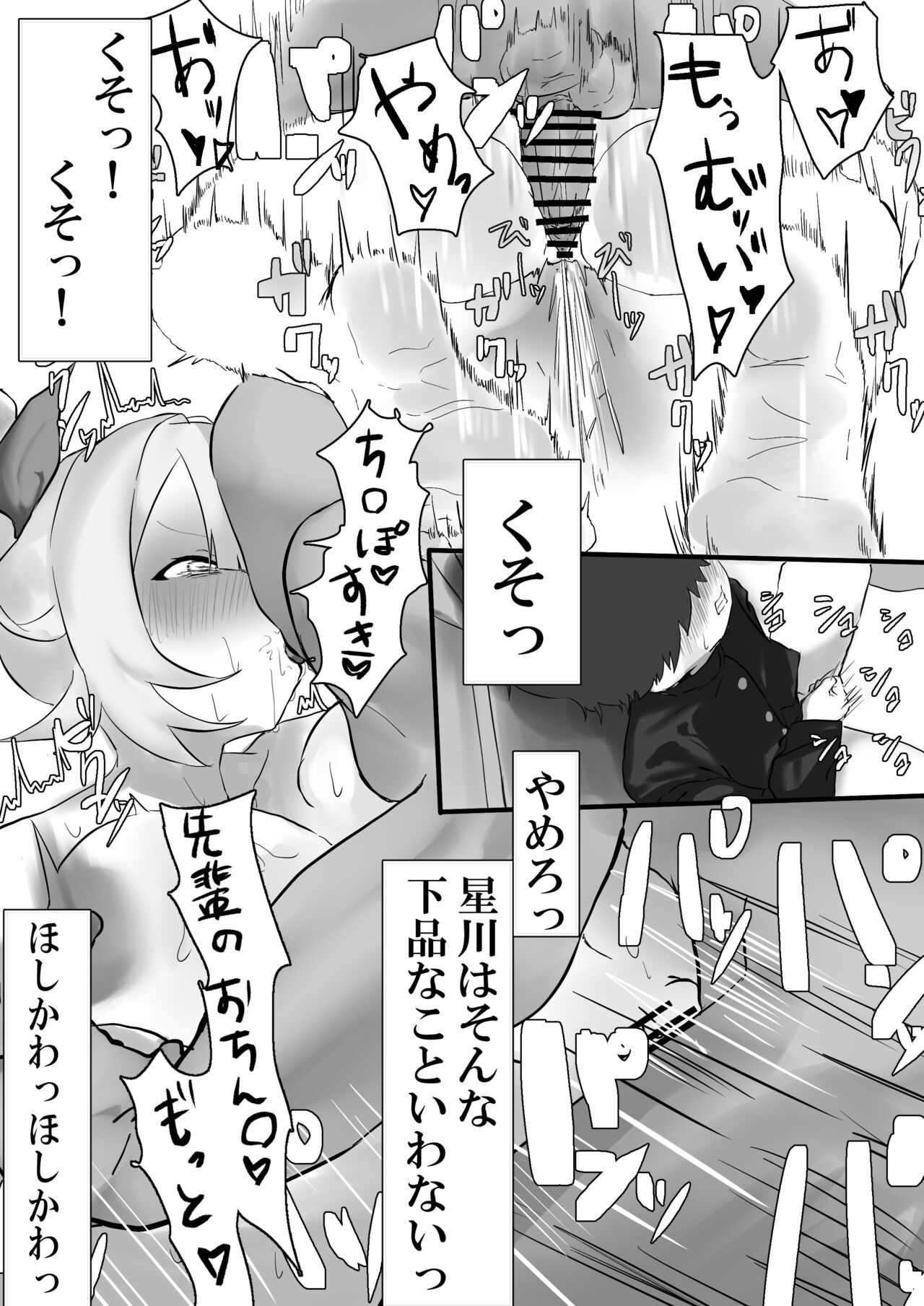 Boku wa Kimi no Kishi page 3 full