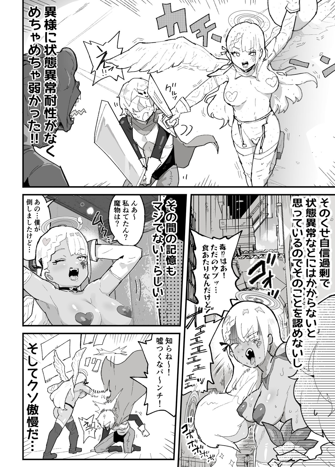 boku no PT wa jōtai ijō taisei ōru 0 no tenshi-sama shika inai page 3 full