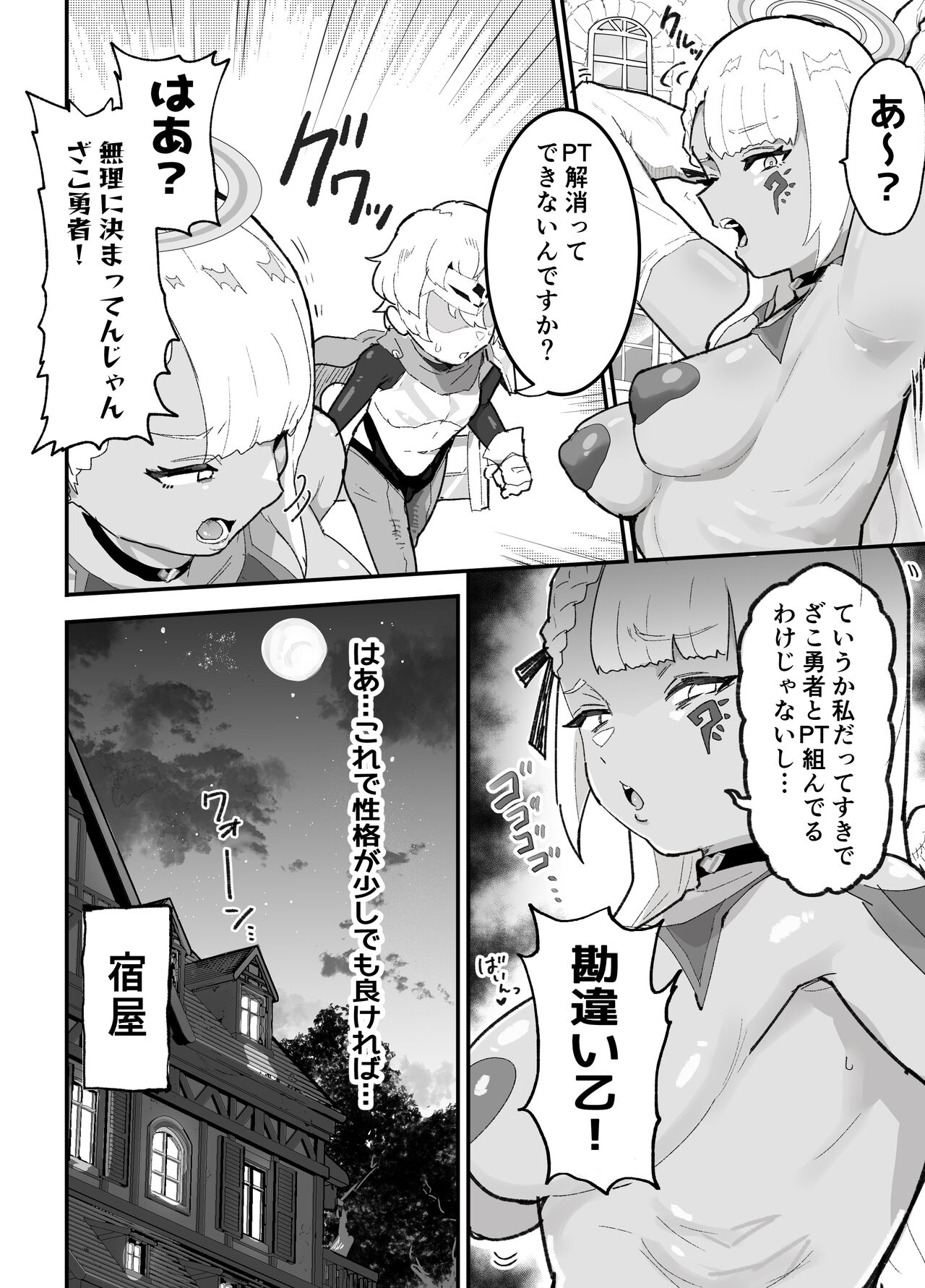 boku no PT wa jōtai ijō taisei ōru 0 no tenshi-sama shika inai page 5 full