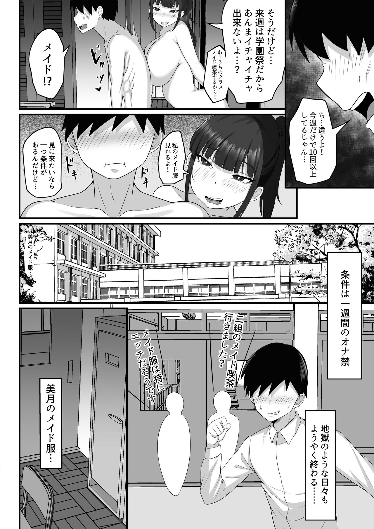 俺の上京性生活9【学園祭メイド編】 page 5 full