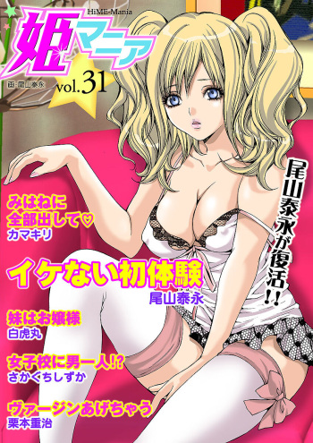 HiME-Mania Vol. 31 cover