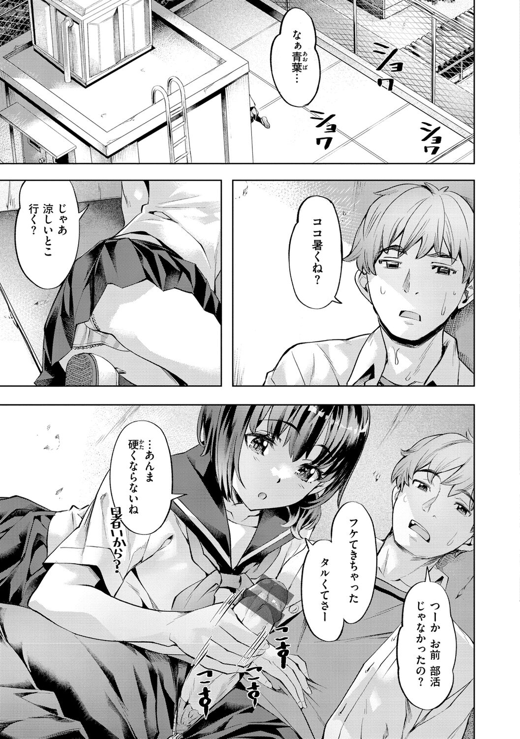 Binetsu Emotion - Sensual Emotion page 5 full
