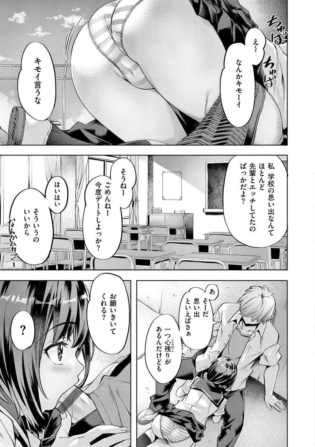 Binetsu Emotion - Sensual Emotion page 7 full