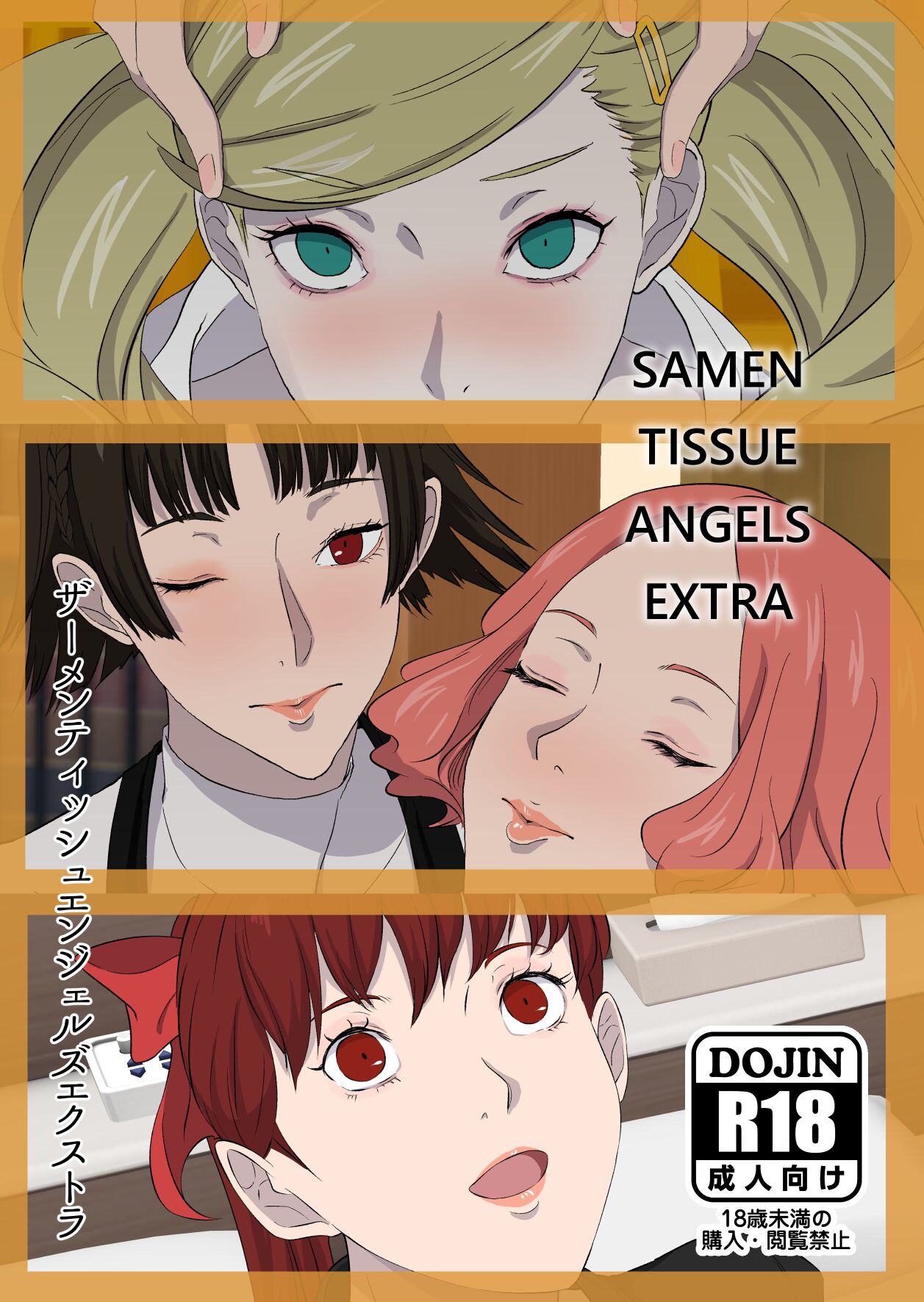 ●PIXIV● 紙石神井ゆべし page 3 full