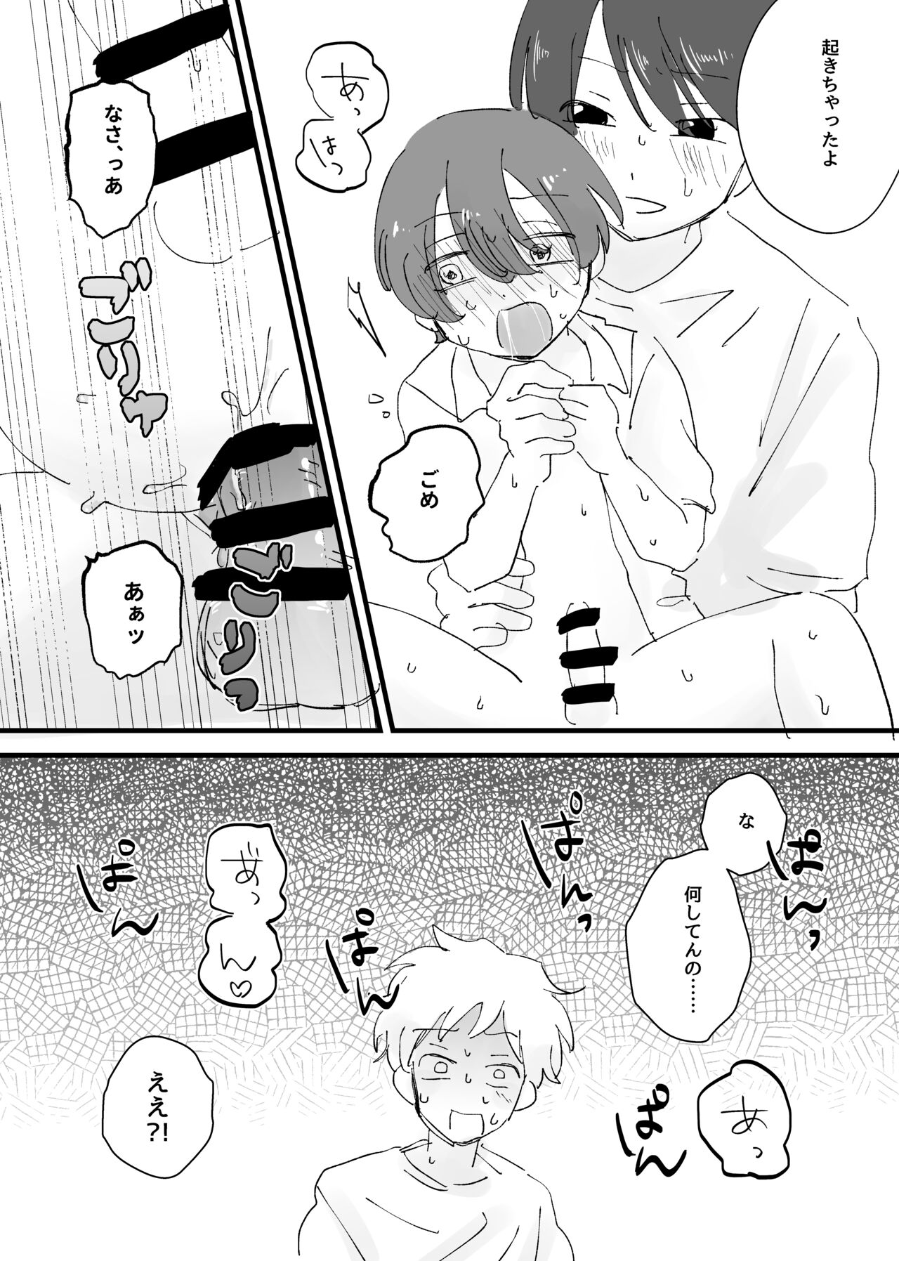 Shounen ha Aisarerubeki page 6 full