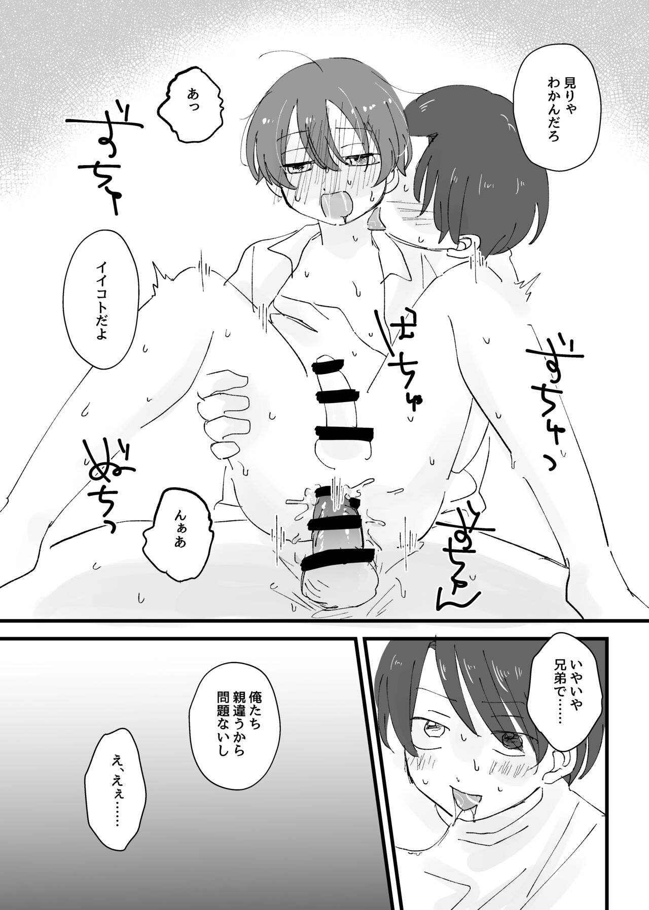 Shounen ha Aisarerubeki page 7 full