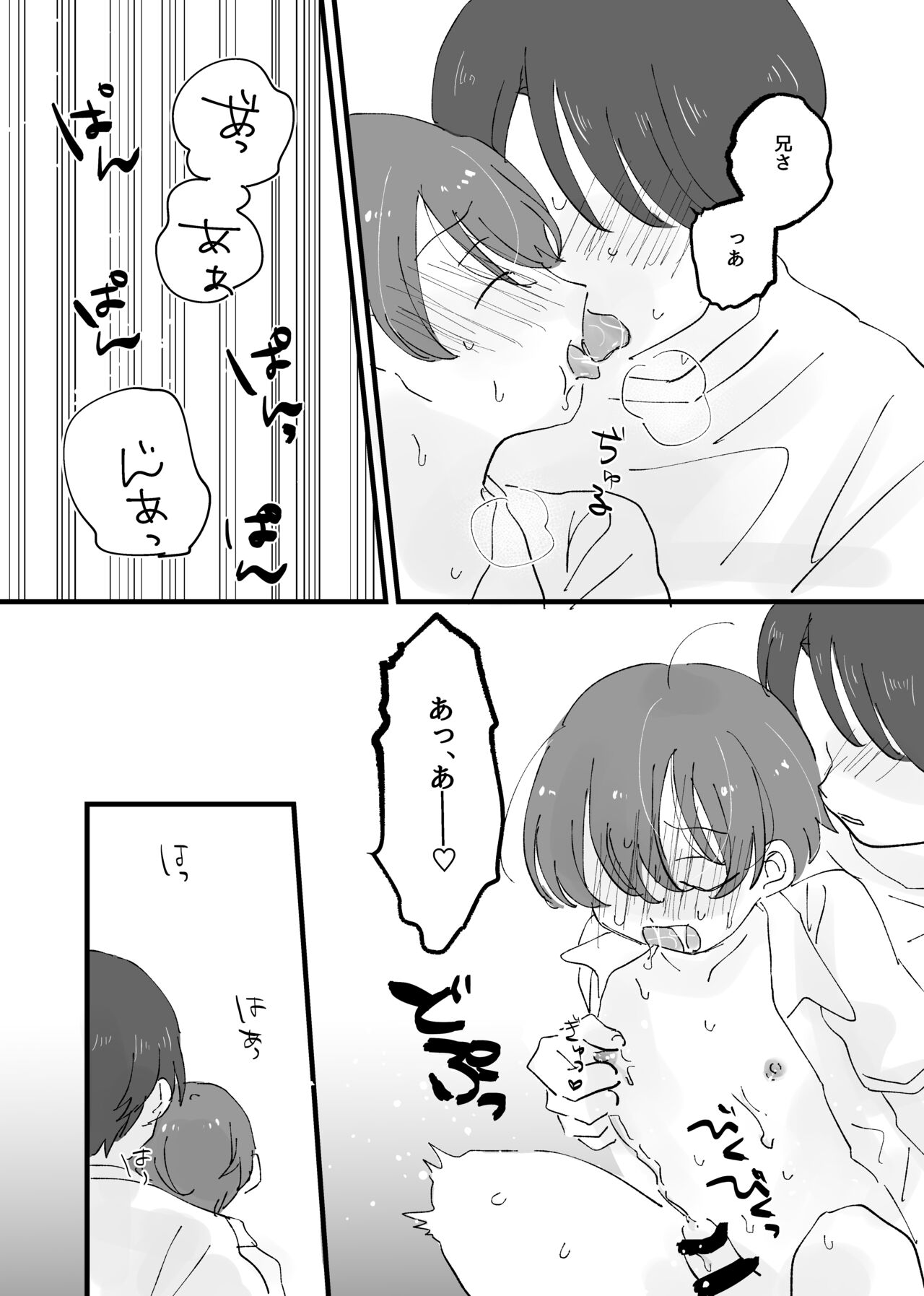 Shounen ha Aisarerubeki page 8 full
