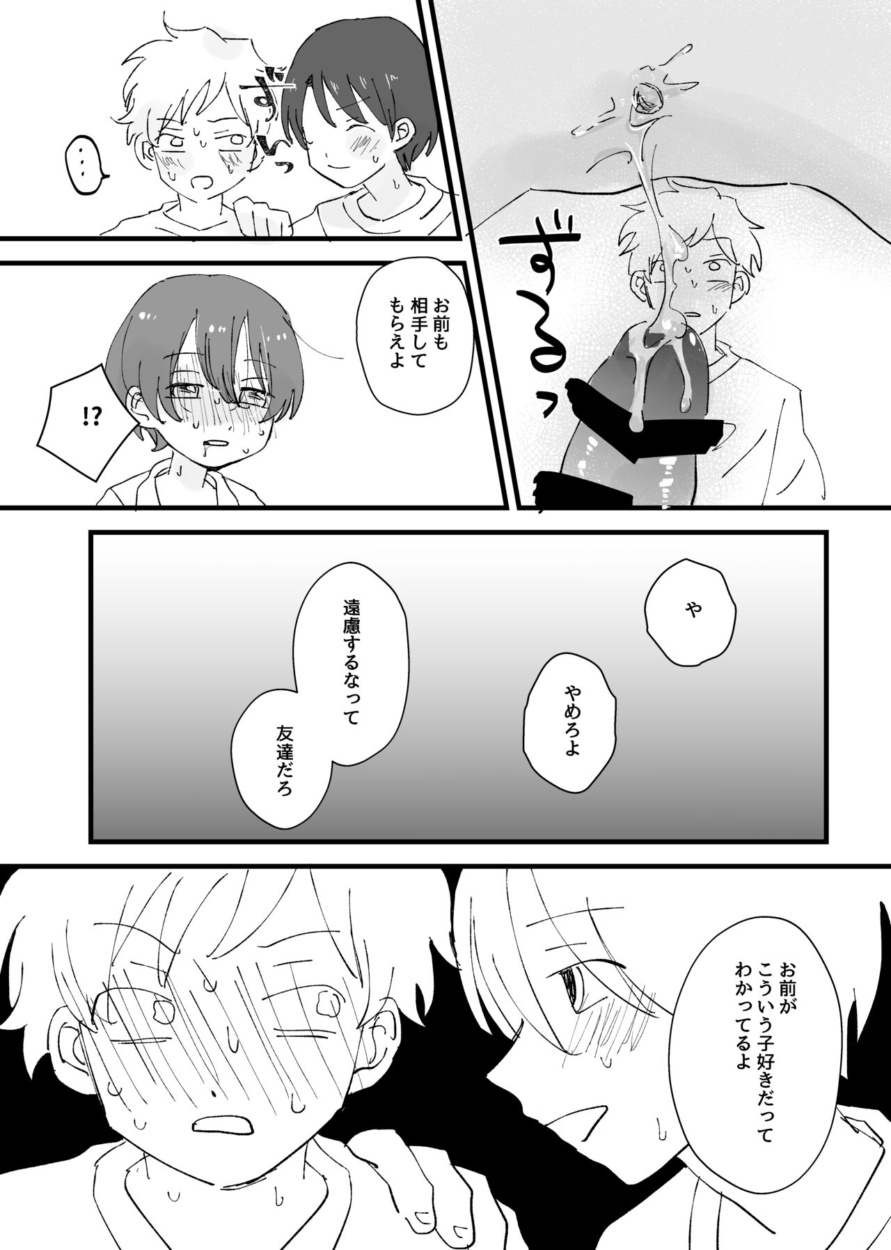Shounen ha Aisarerubeki page 9 full