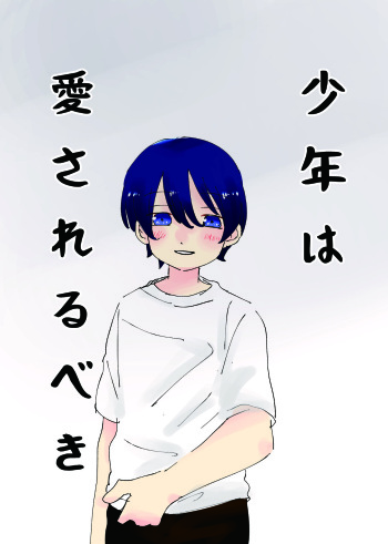 Shounen ha Aisarerubeki cover