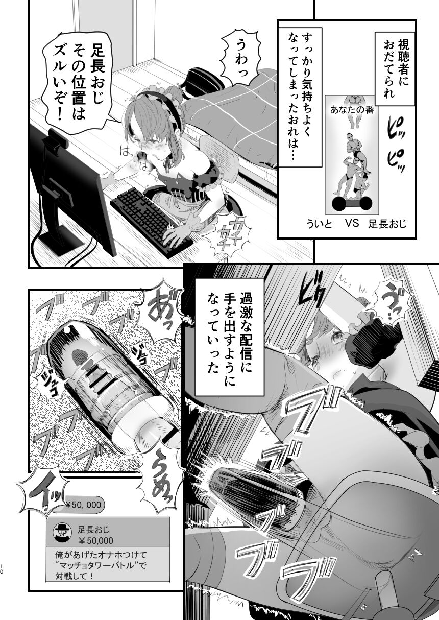 Otokonoko Haishinsha Nagesen ni Noserarete Hamerarechaimashia page 10 full