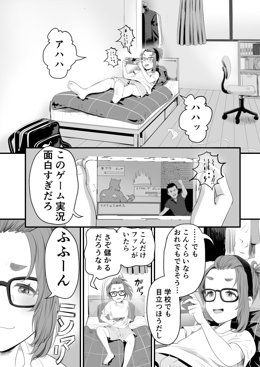 Otokonoko Haishinsha Nagesen ni Noserarete Hamerarechaimashia page 3 full