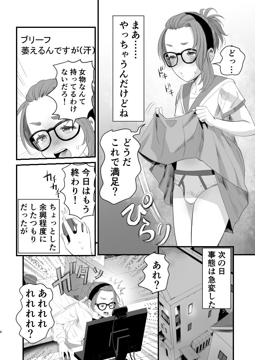 Otokonoko Haishinsha Nagesen ni Noserarete Hamerarechaimashia page 6 full
