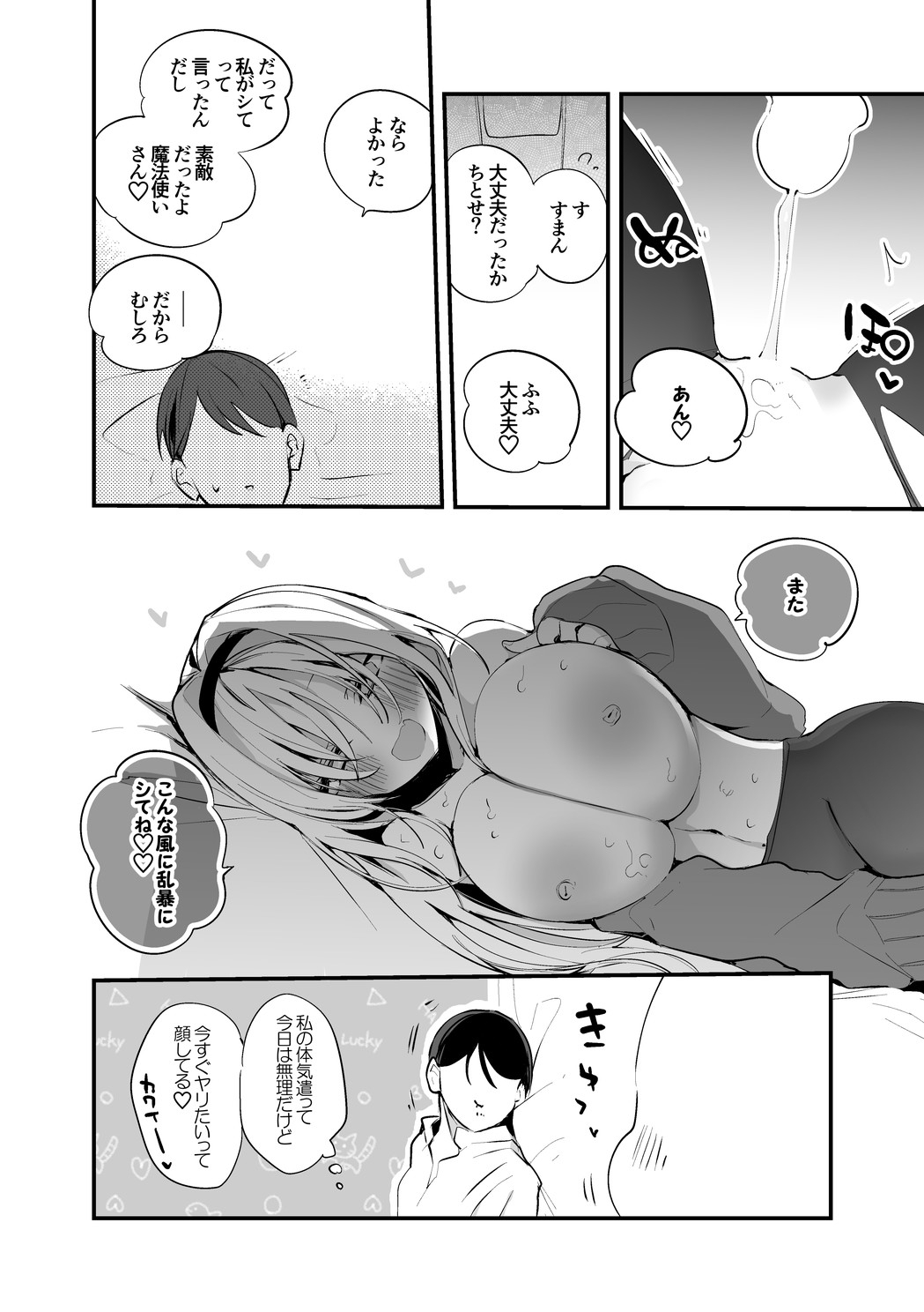ちとせはもっと激しく編 page 7 full