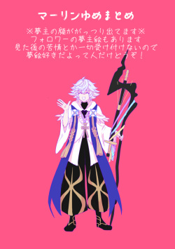 Ma yume e manga matome ①