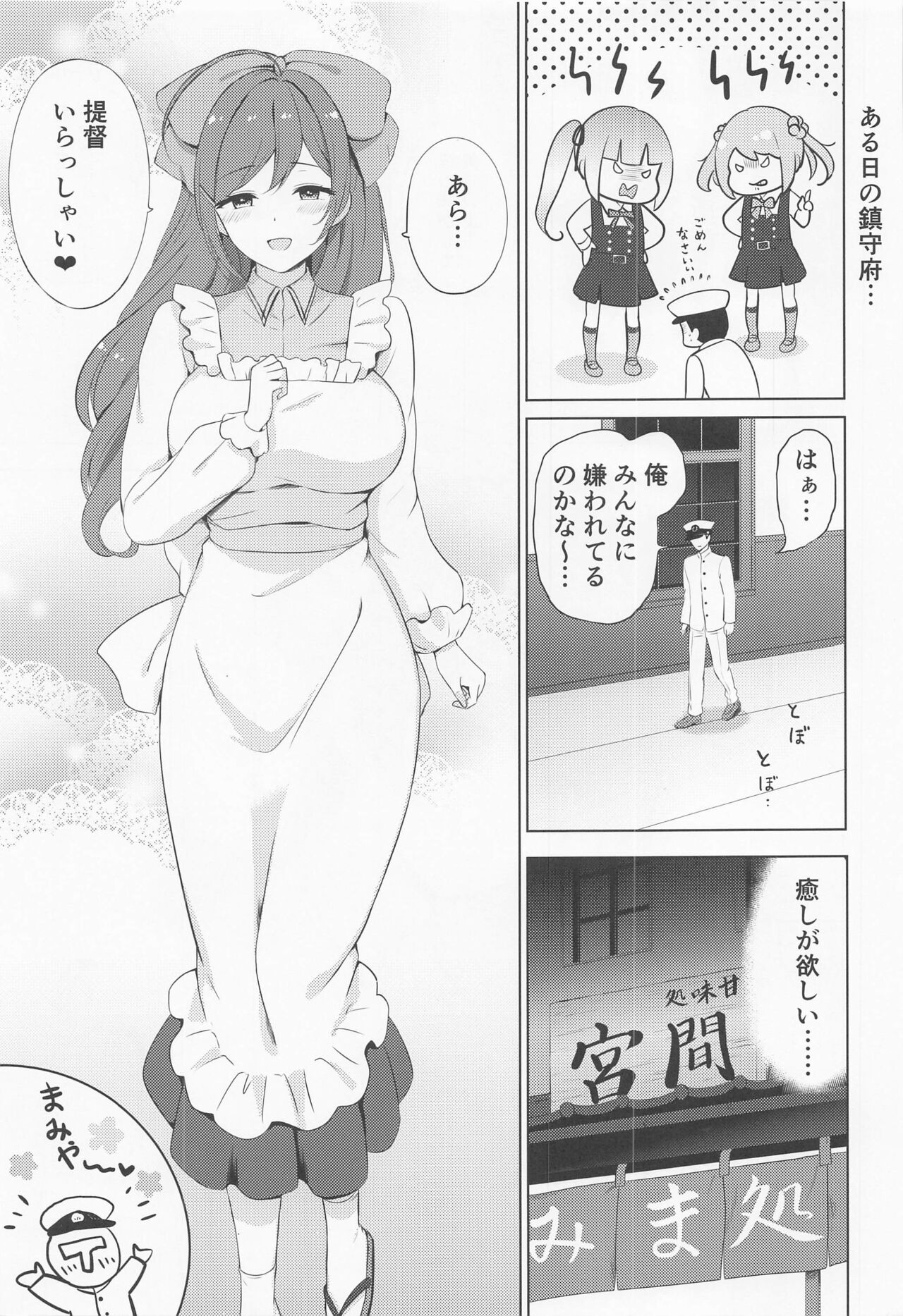 Mamiya to Yoru no Ohimegoto page 2 full
