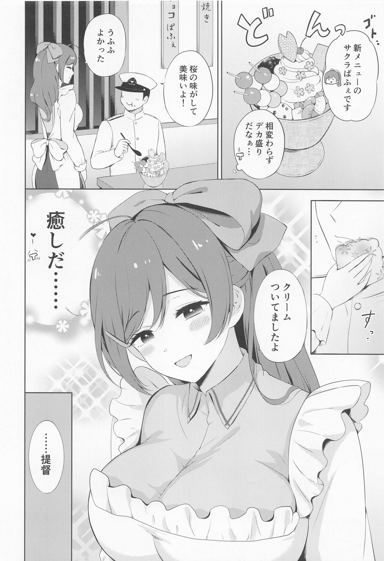 Mamiya to Yoru no Ohimegoto page 3 full