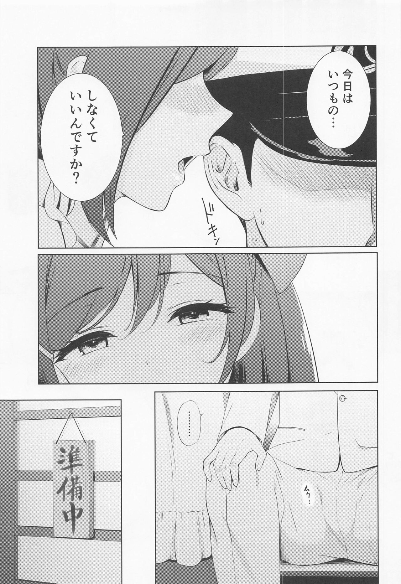 Mamiya to Yoru no Ohimegoto page 4 full
