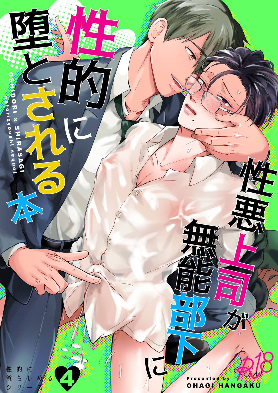 seiaku jōshi ga munō buka ni seiteki ni ga to sareru hon page 1 full