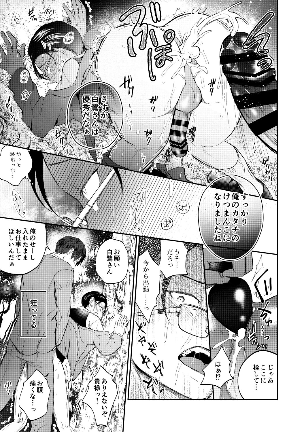 seiaku jōshi ga munō buka ni seiteki ni ga to sareru hon page 10 full
