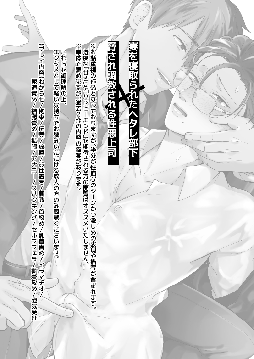 seiaku jōshi ga munō buka ni seiteki ni ga to sareru hon page 2 full