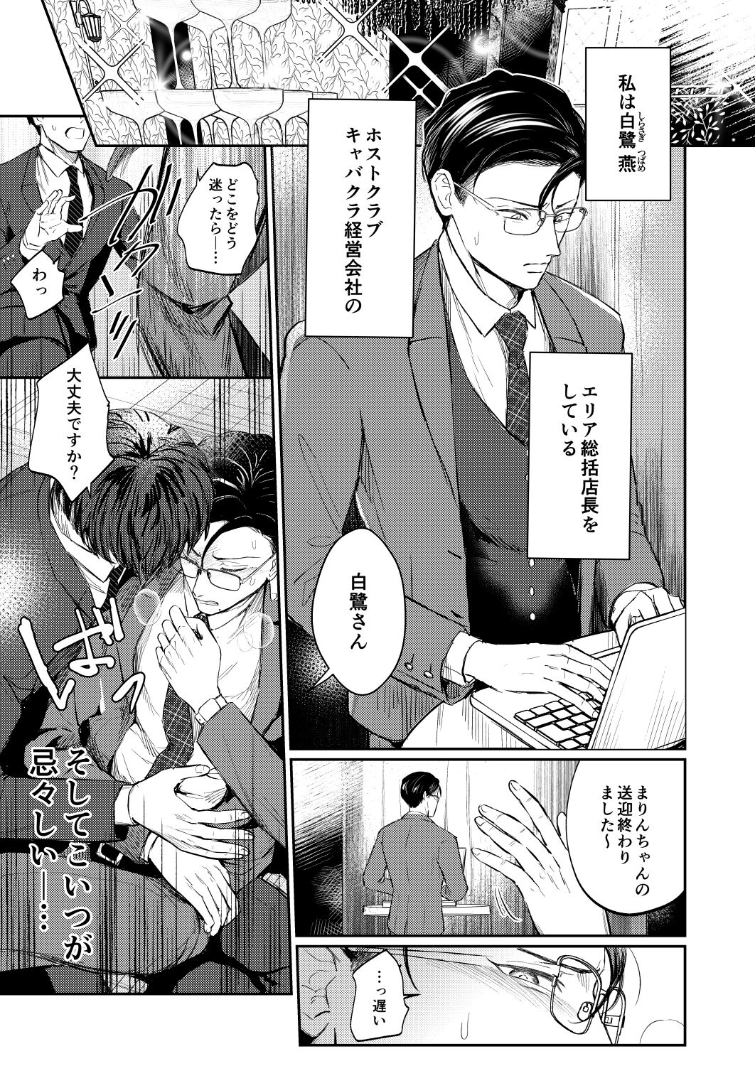 seiaku jōshi ga munō buka ni seiteki ni ga to sareru hon page 4 full