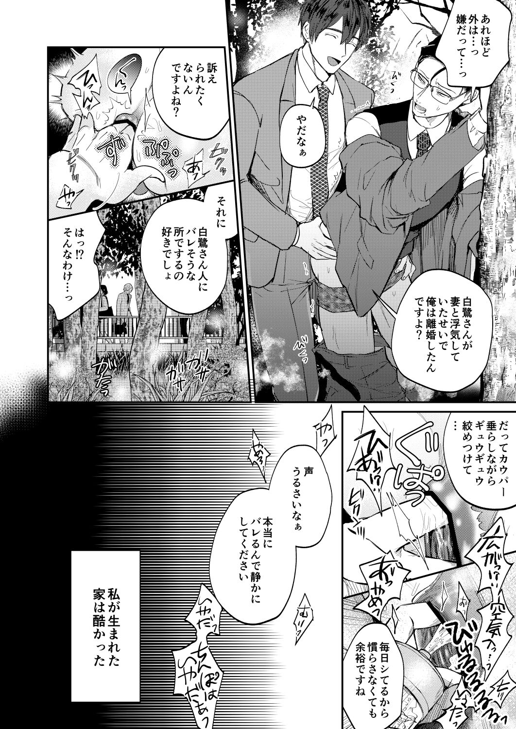 seiaku jōshi ga munō buka ni seiteki ni ga to sareru hon page 7 full